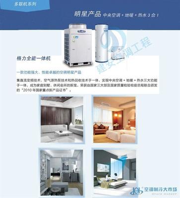 格力全能一體機 重新定義中央空調(diào)的集成與能效標準